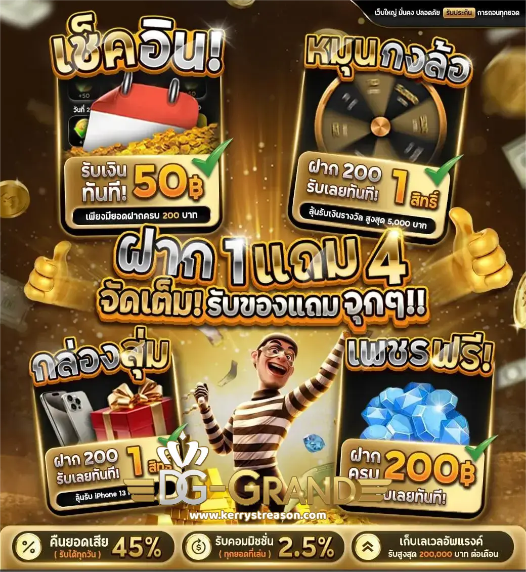 dg grand สล็อต
