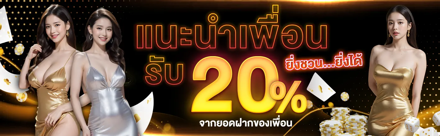 dg grand vip แนะนำเพื่อน