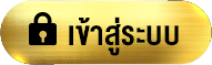 dg grand vip-เข้าสู่ระบบ