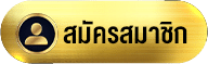 dg grand vip-สมัครสมาชิก